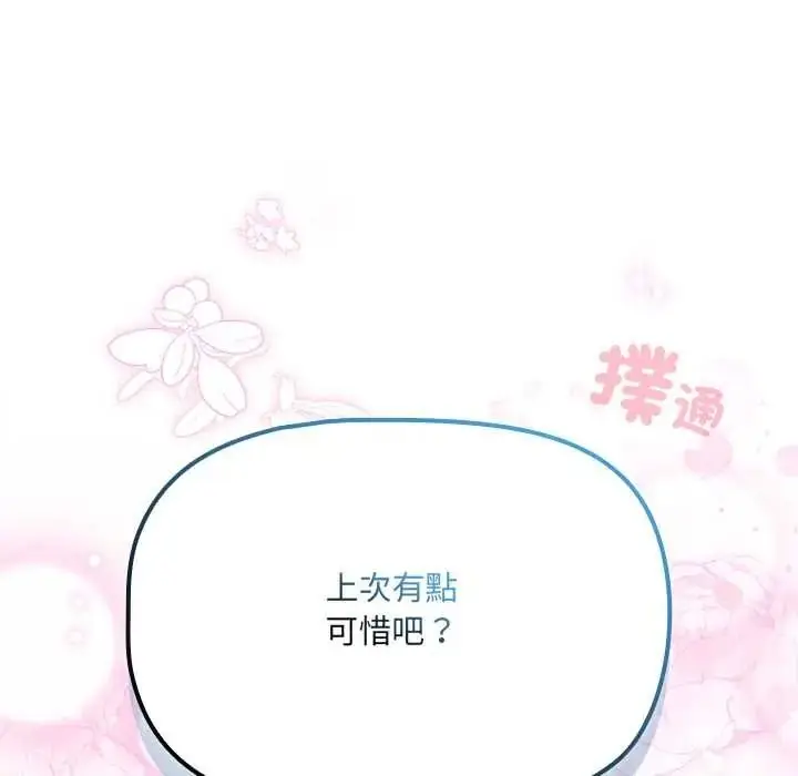 漫画《客制化诱惑》第10话第169张图