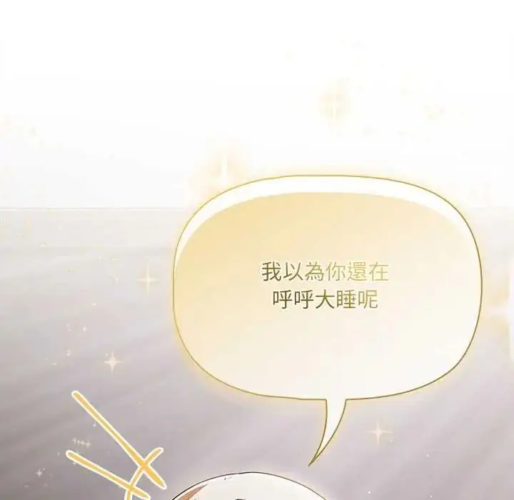 漫画《客制化诱惑》第10话第32张图