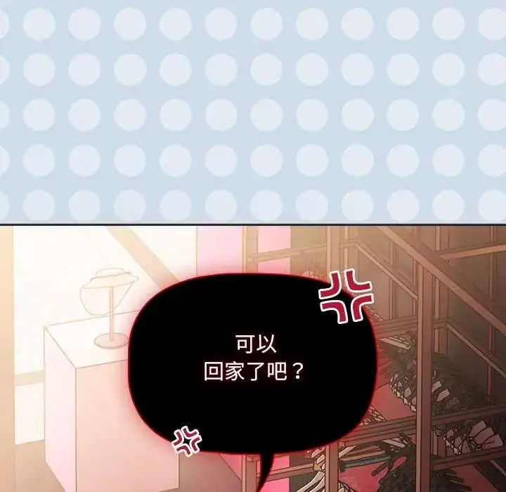 漫画《客制化诱惑》第10话第56张图