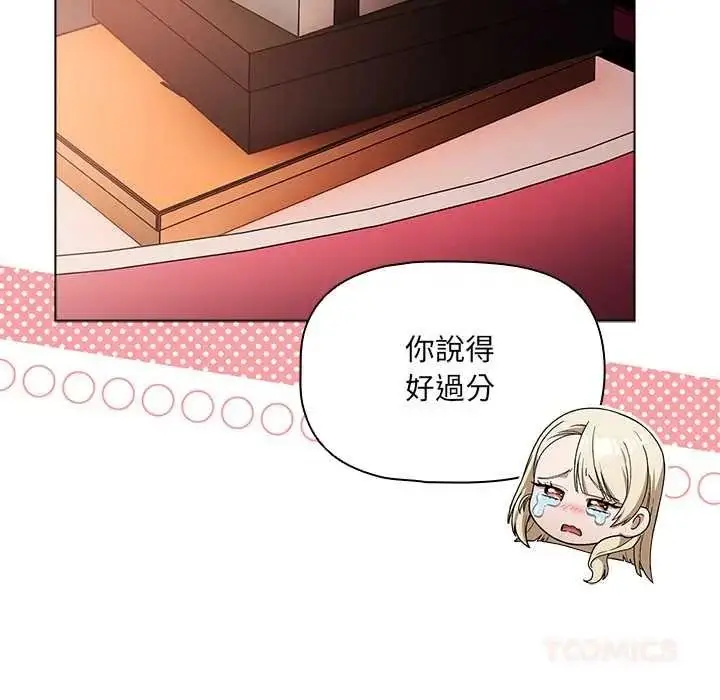 漫画《客制化诱惑》第10话第63张图