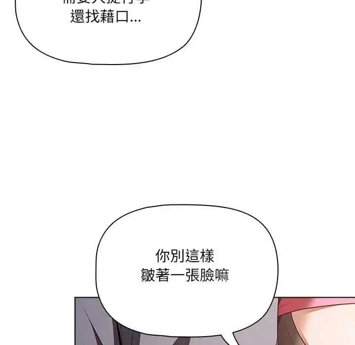 漫画《客制化诱惑》第10话第66张图