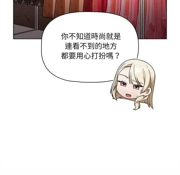 漫画《客制化诱惑》第10话第74张图