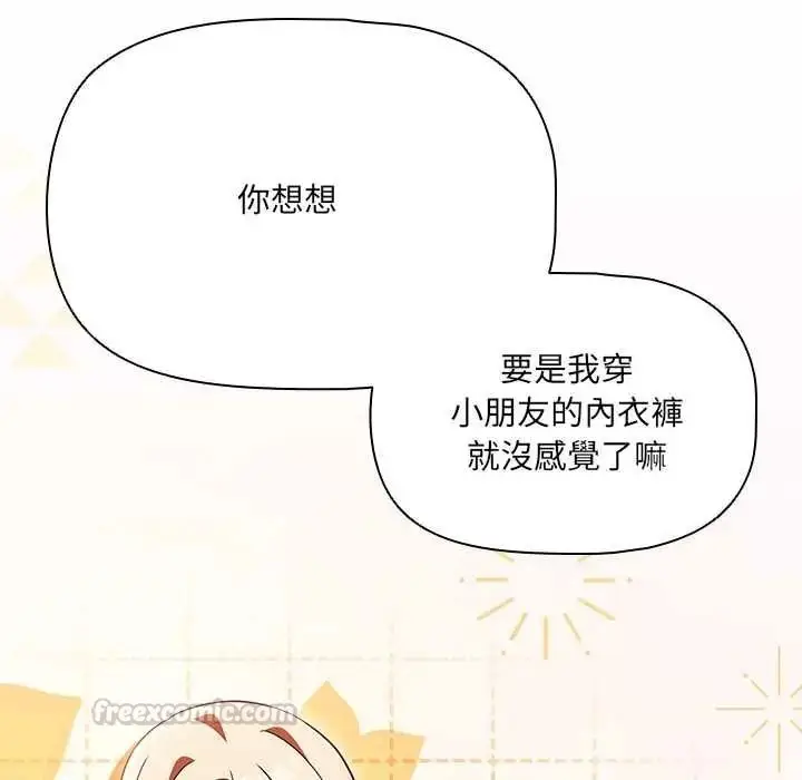 漫画《客制化诱惑》第10话第75张图