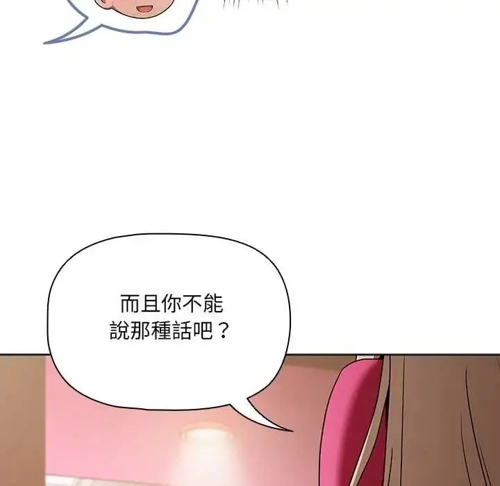 漫画《客制化诱惑》第10话第80张图