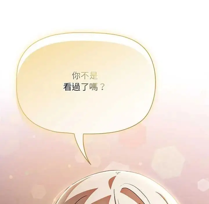 漫画《客制化诱惑》第10话第84张图