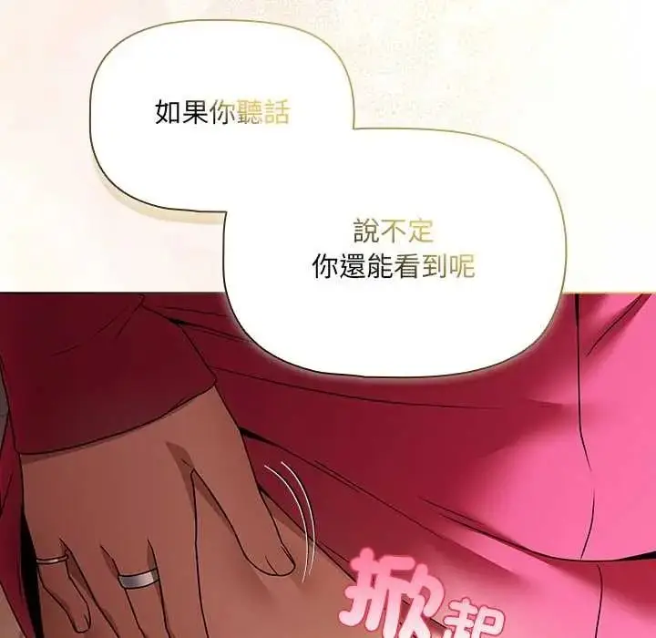 漫画《客制化诱惑》第10话第88张图