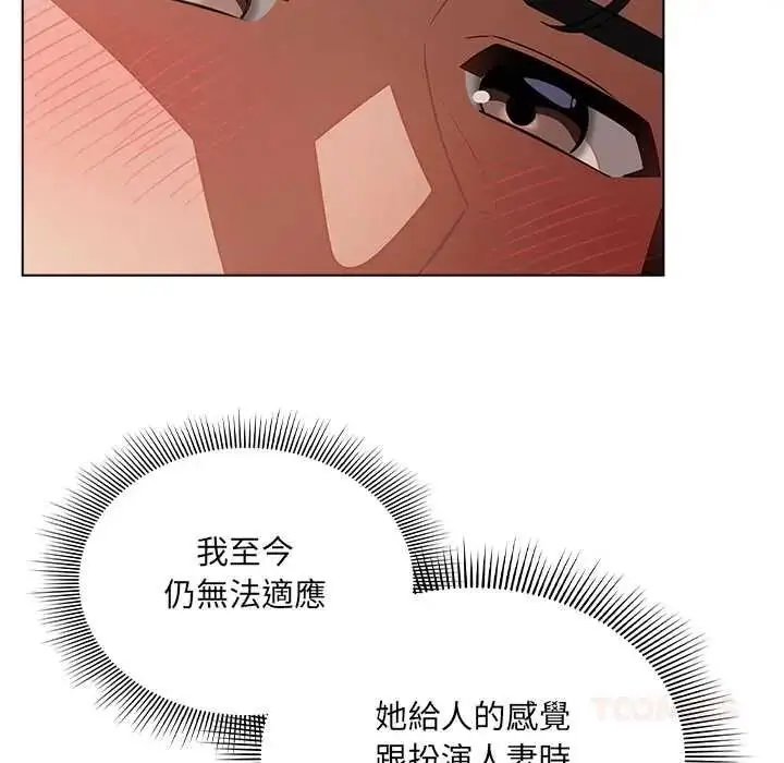 漫画《客制化诱惑》第10话第93张图