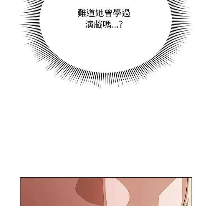 漫画《客制化诱惑》第10话第97张图