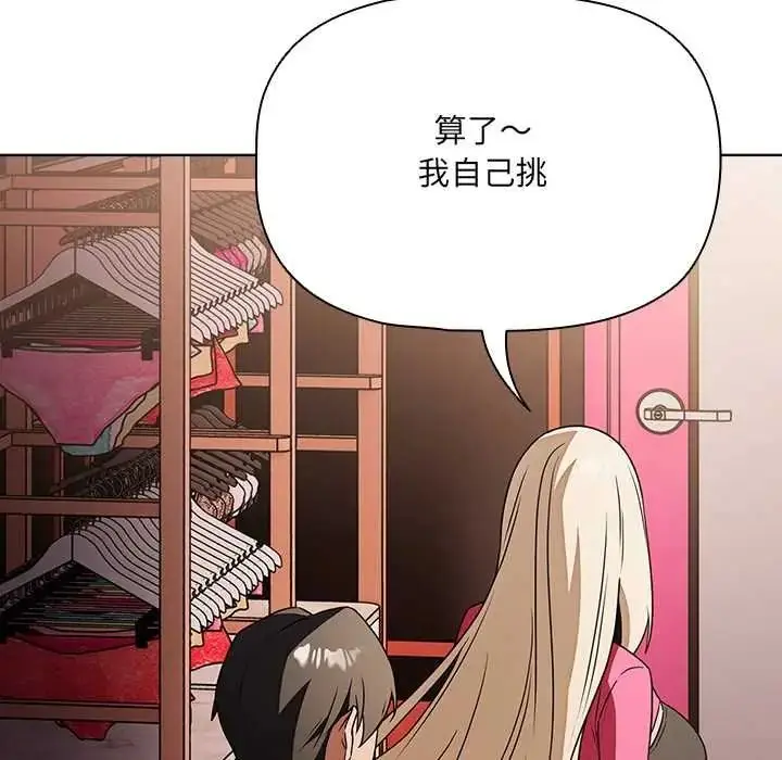 漫画《客制化诱惑》第10话第99张图