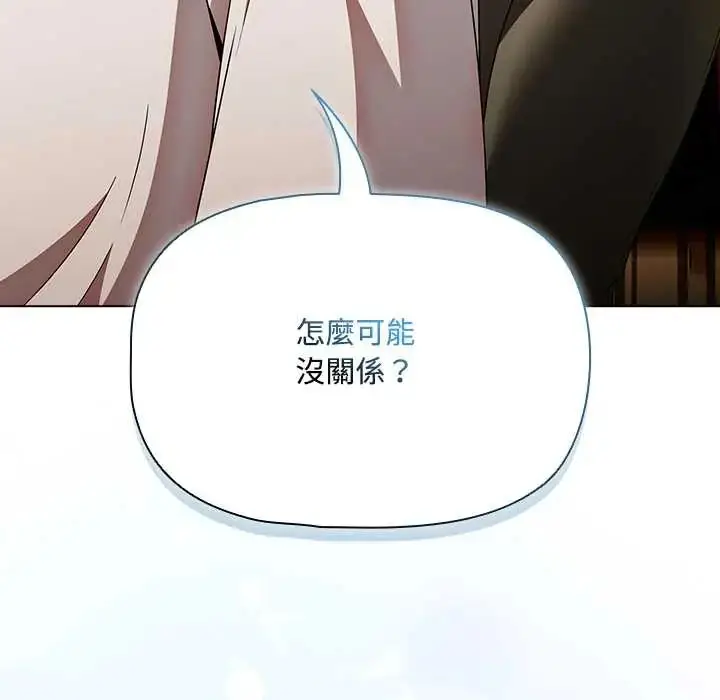 漫画《客制化诱惑》第6话第116张图