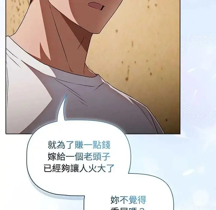 漫画《客制化诱惑》第6话第118张图