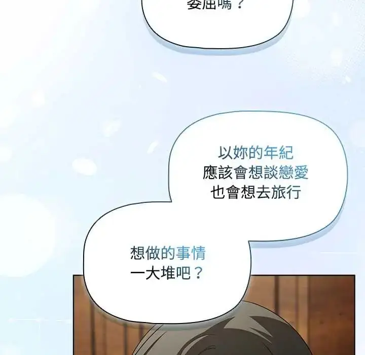 漫画《客制化诱惑》第6话第119张图