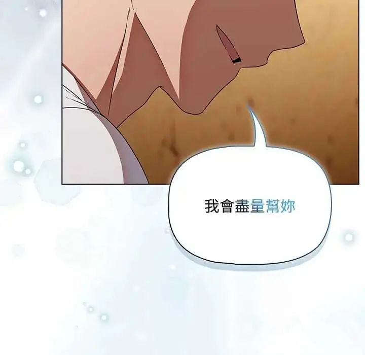 漫画《客制化诱惑》第6话第12张图