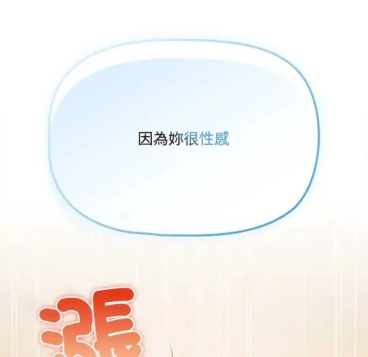 漫画《客制化诱惑》第6话第124张图