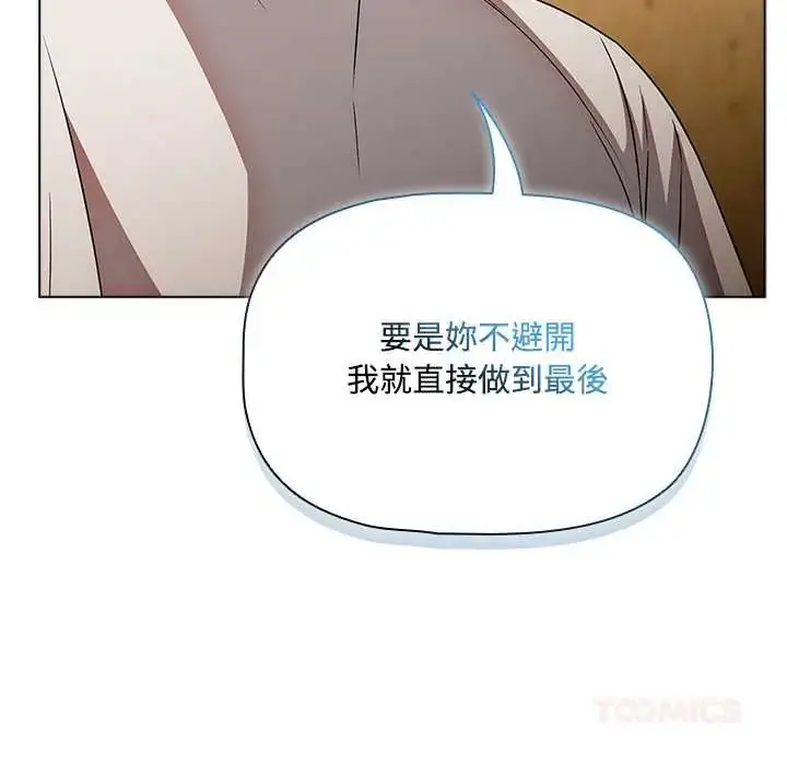漫画《客制化诱惑》第6话第138张图