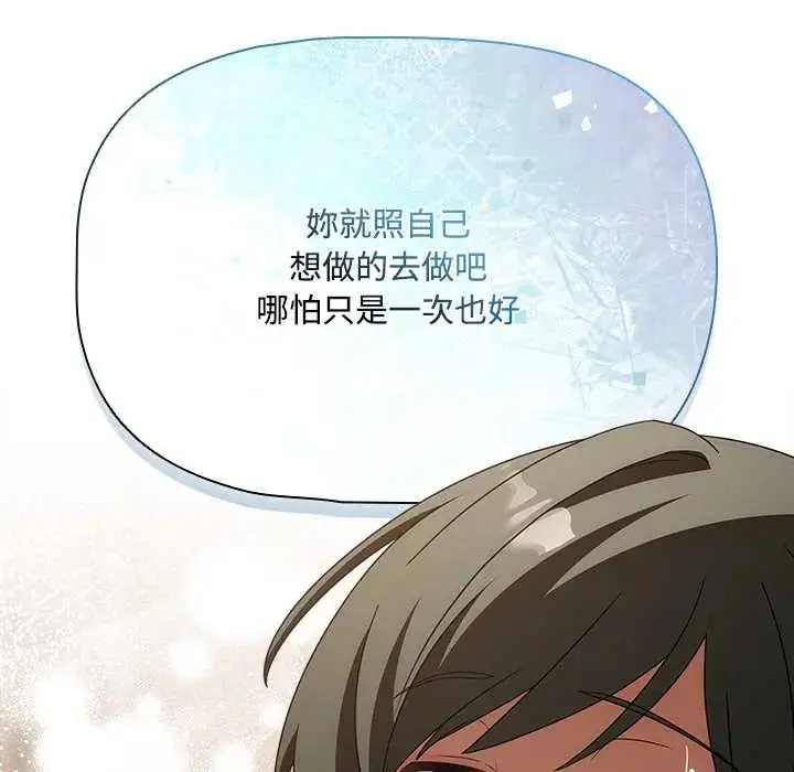 漫画《客制化诱惑》第6话第139张图