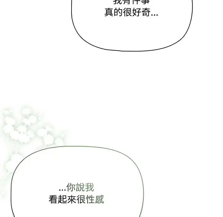 漫画《客制化诱惑》第6话第145张图
