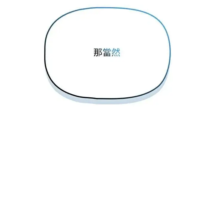 漫画《客制化诱惑》第6话第152张图