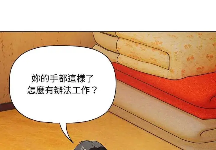 漫画《客制化诱惑》第6话第4张图