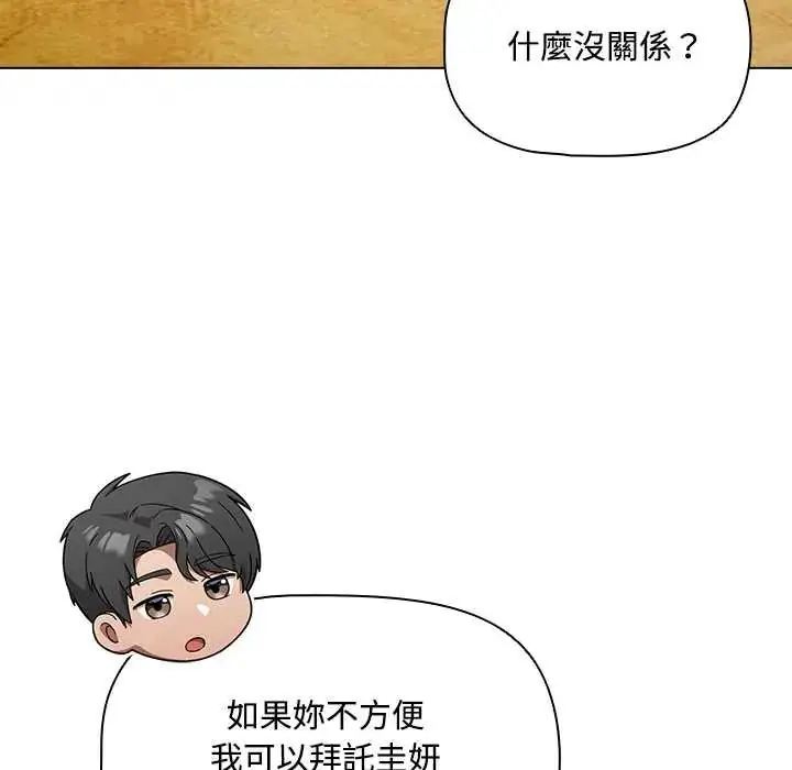 漫画《客制化诱惑》第6话第42张图