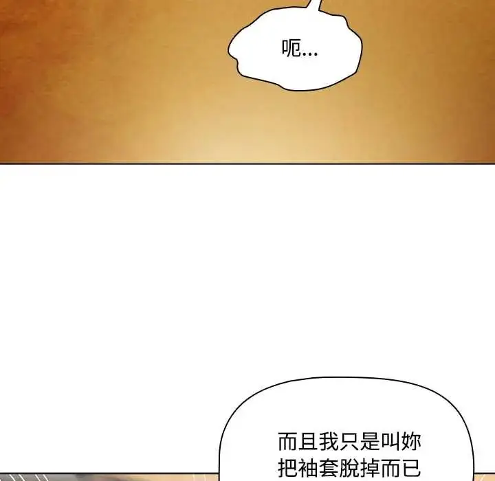 漫画《客制化诱惑》第6话第6张图