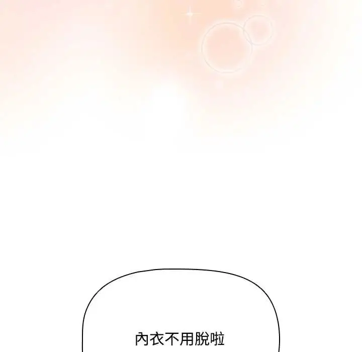 漫画《客制化诱惑》第6话第64张图