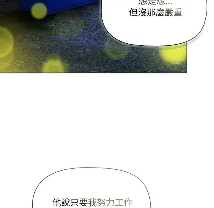 漫画《客制化诱惑》第6话第76张图