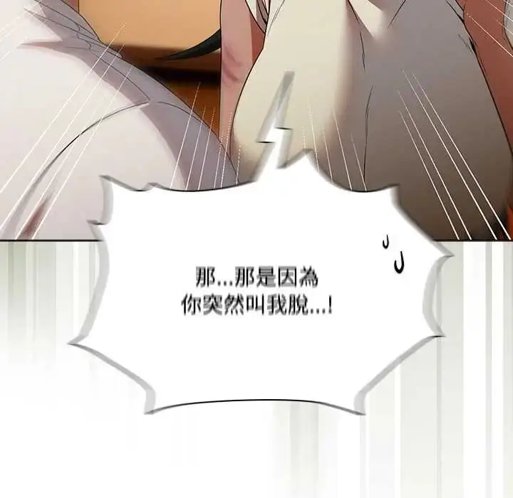 漫画《客制化诱惑》第6话第8张图