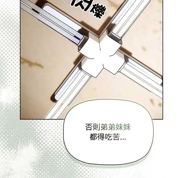 漫画《客制化诱惑》第6话第80张图