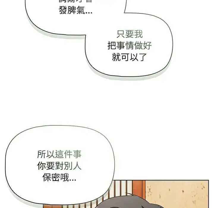 漫画《客制化诱惑》第6话第99张图