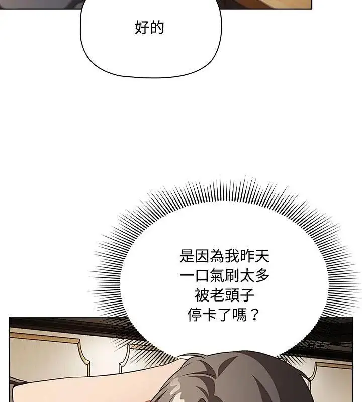 漫画《客制化诱惑》第1话第105张图
