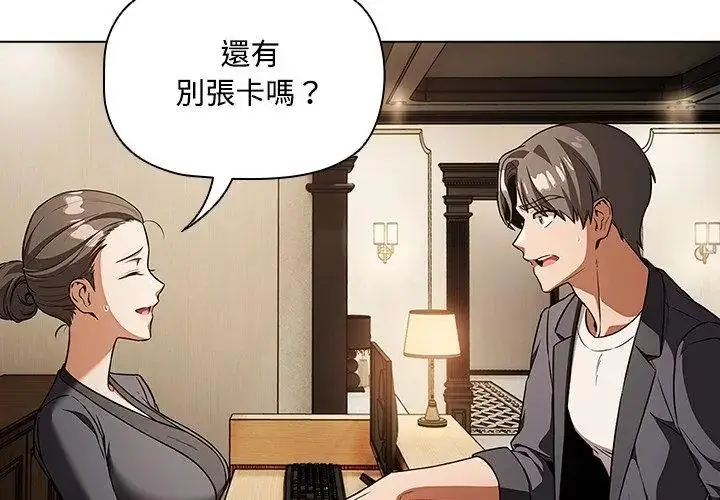 漫画《客制化诱惑》第1话第110张图