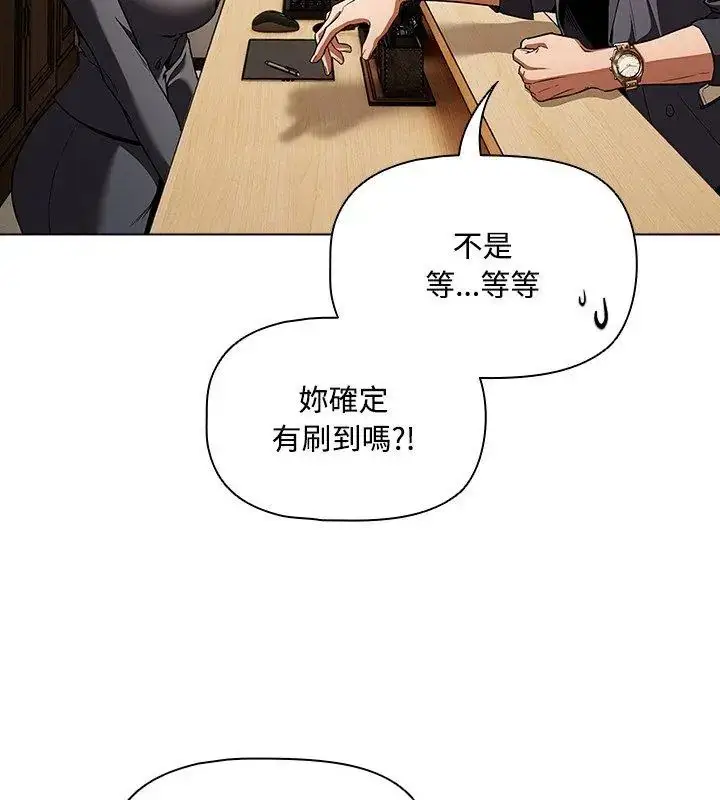 漫画《客制化诱惑》第1话第111张图