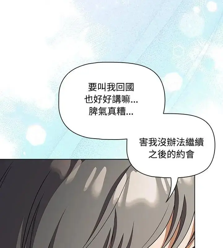 漫画《客制化诱惑》第1话第127张图
