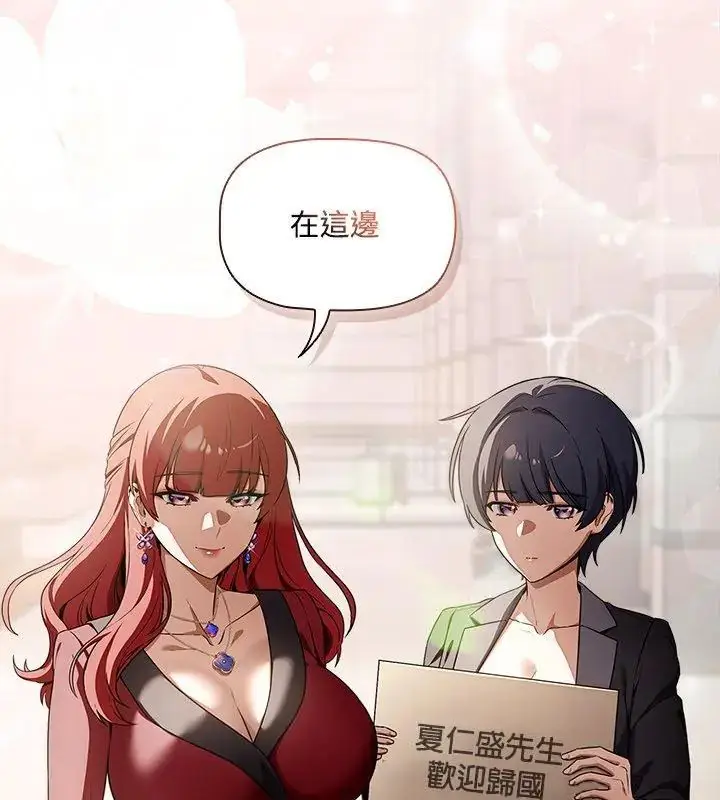 漫画《客制化诱惑》第1话第138张图