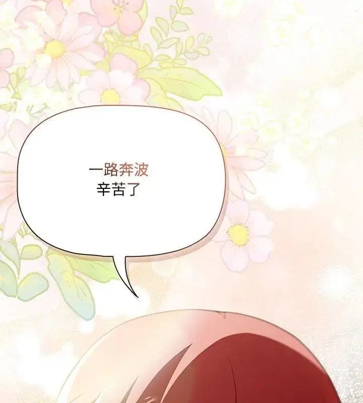漫画《客制化诱惑》第1话第141张图