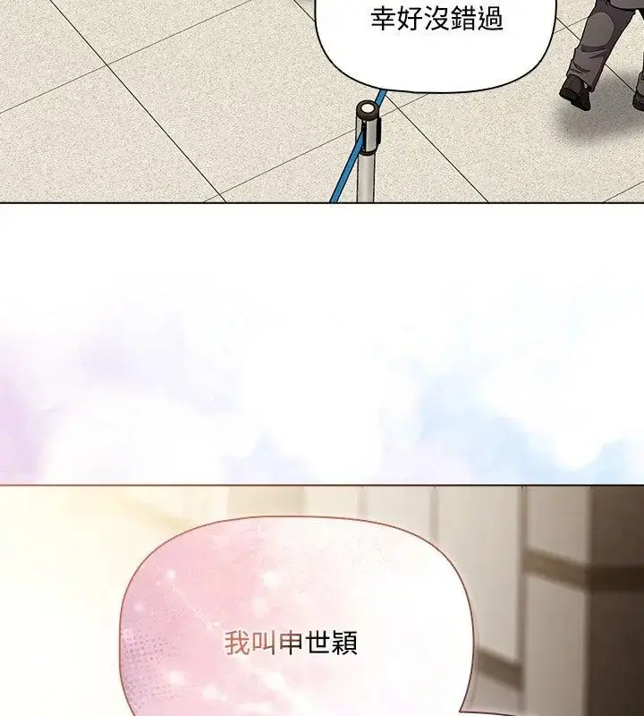 漫画《客制化诱惑》第1话第147张图