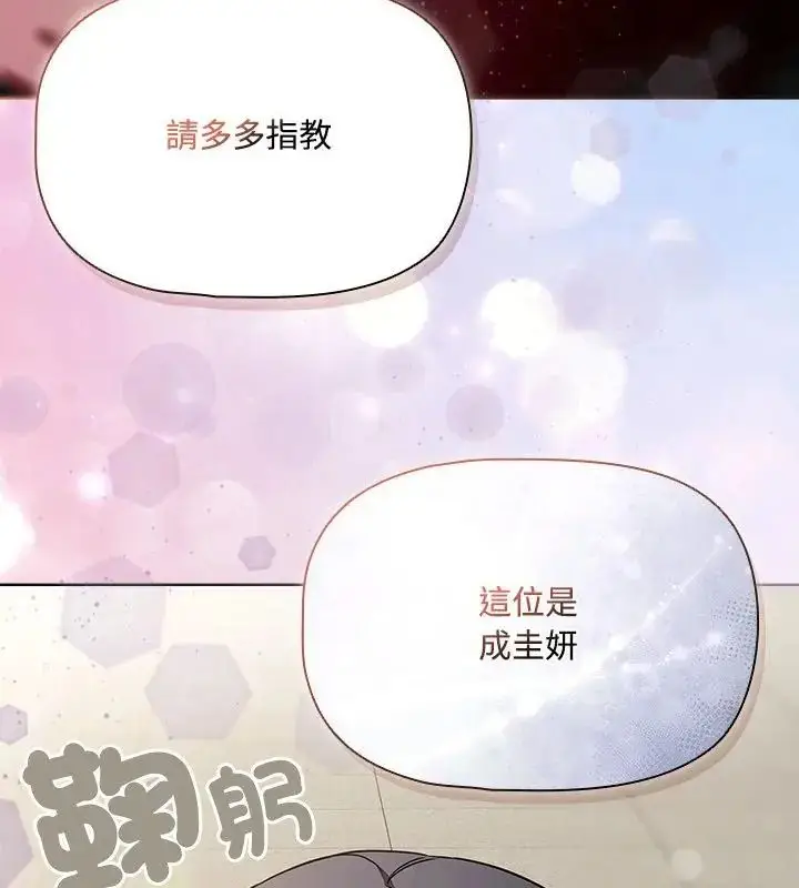 漫画《客制化诱惑》第1话第151张图