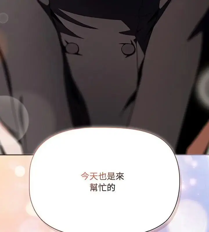 漫画《客制化诱惑》第1话第154张图