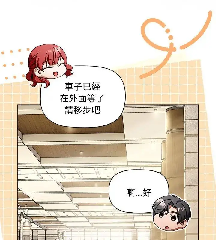 漫画《客制化诱惑》第1话第156张图
