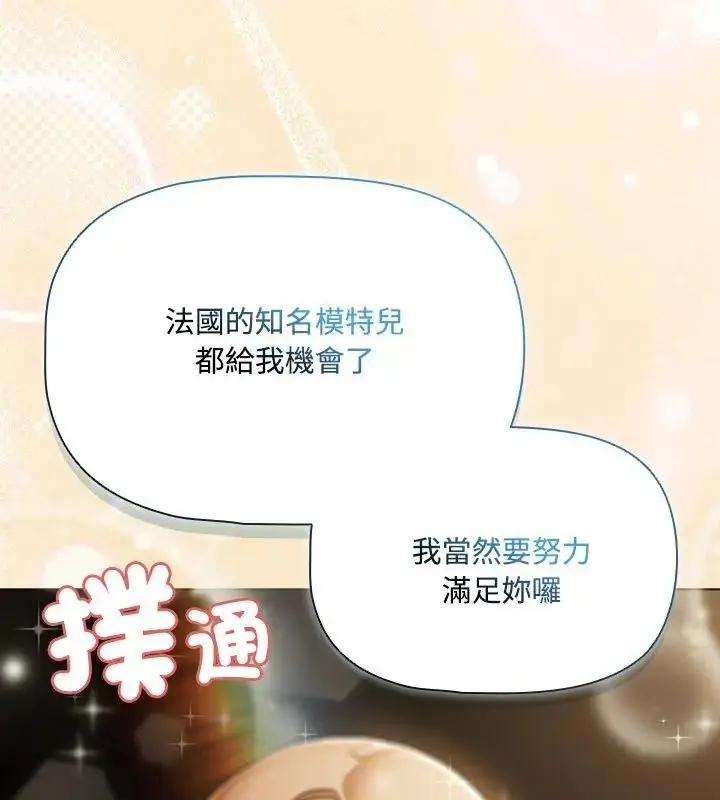 漫画《客制化诱惑》第1话第16张图