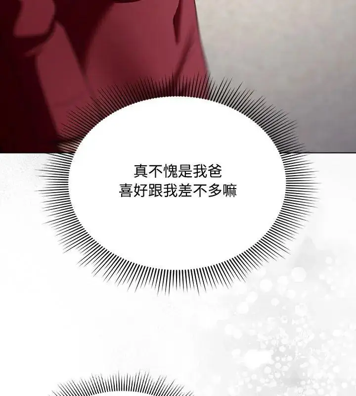 漫画《客制化诱惑》第1话第165张图