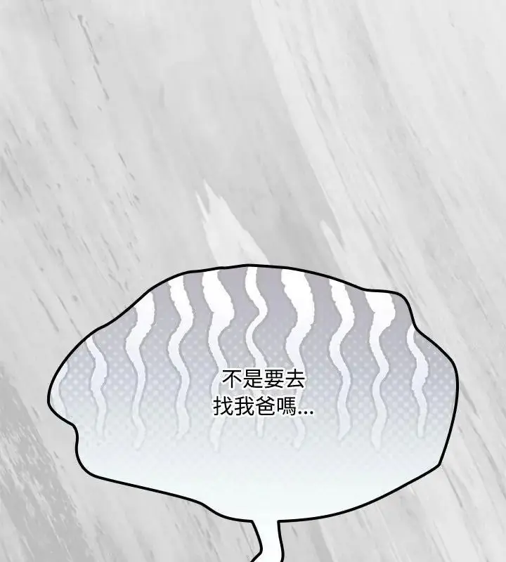 漫画《客制化诱惑》第1话第174张图