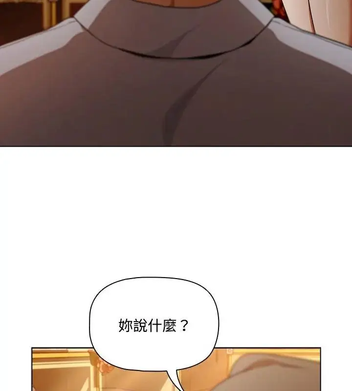 漫画《客制化诱惑》第1话第196张图