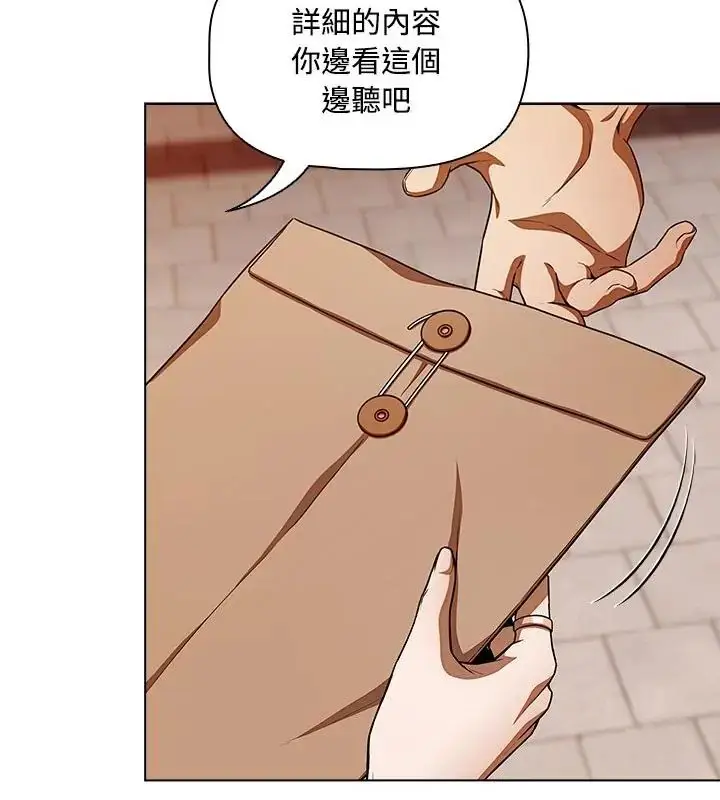 漫画《客制化诱惑》第1话第199张图