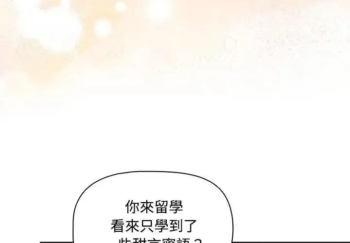 漫画《客制化诱惑》第1话第20张图