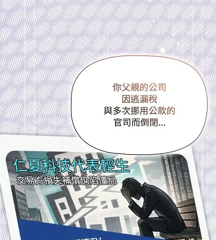 漫画《客制化诱惑》第1话第202张图