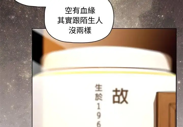 漫画《客制化诱惑》第1话第215张图