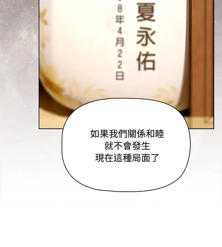 漫画《客制化诱惑》第1话第216张图