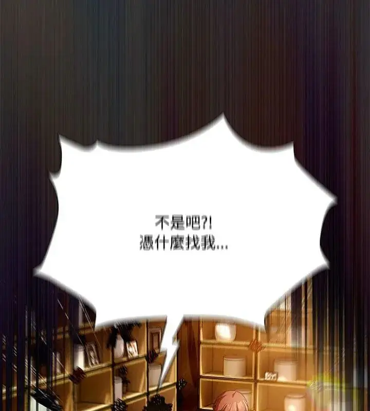 漫画《客制化诱惑》第1话第231张图